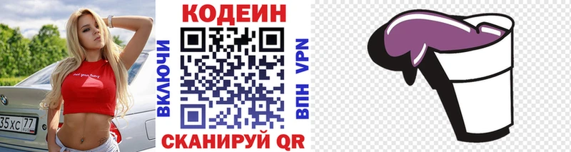 Кодеин напиток Lean (лин)  Тамбов 